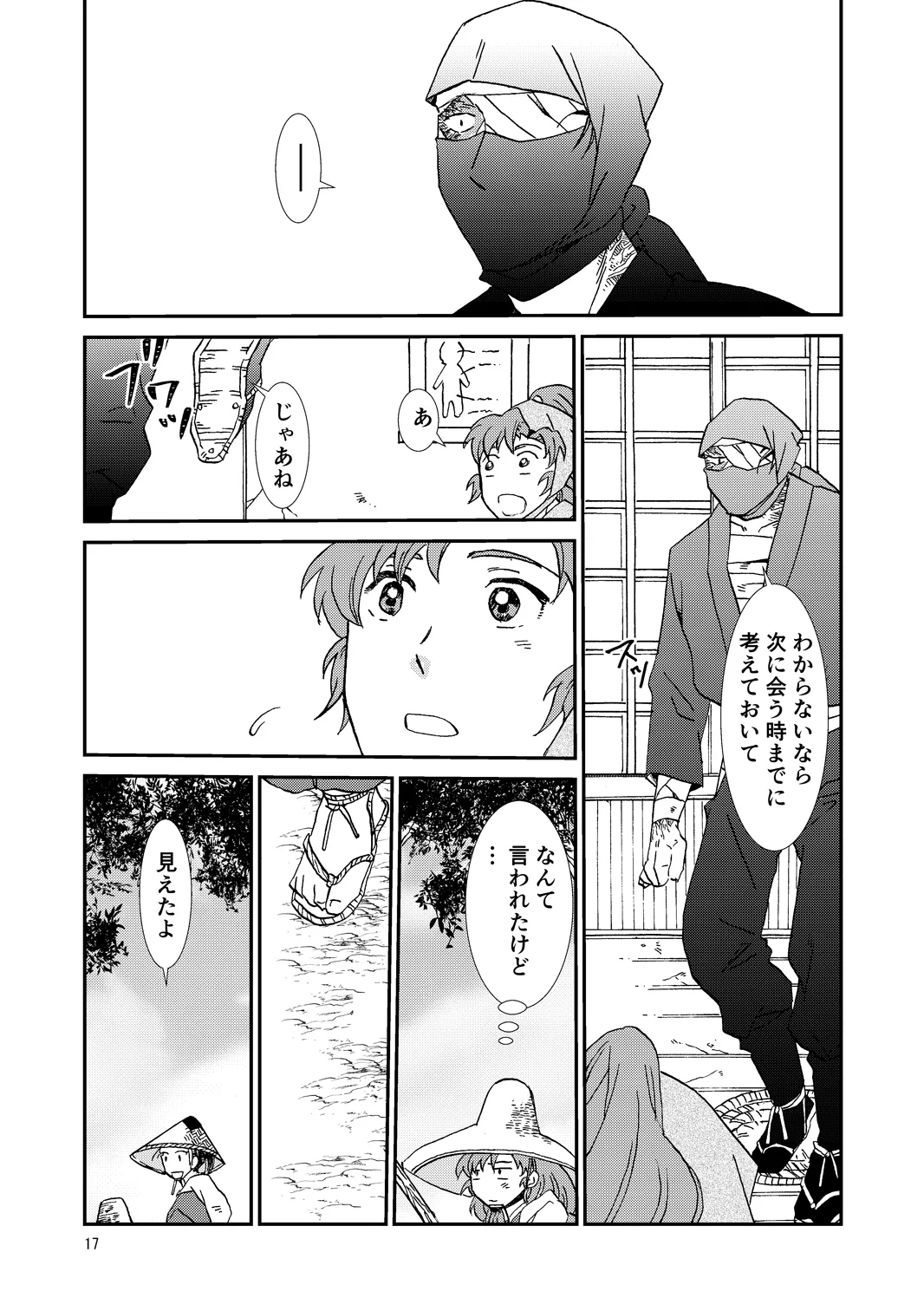 両つながら Page.17
