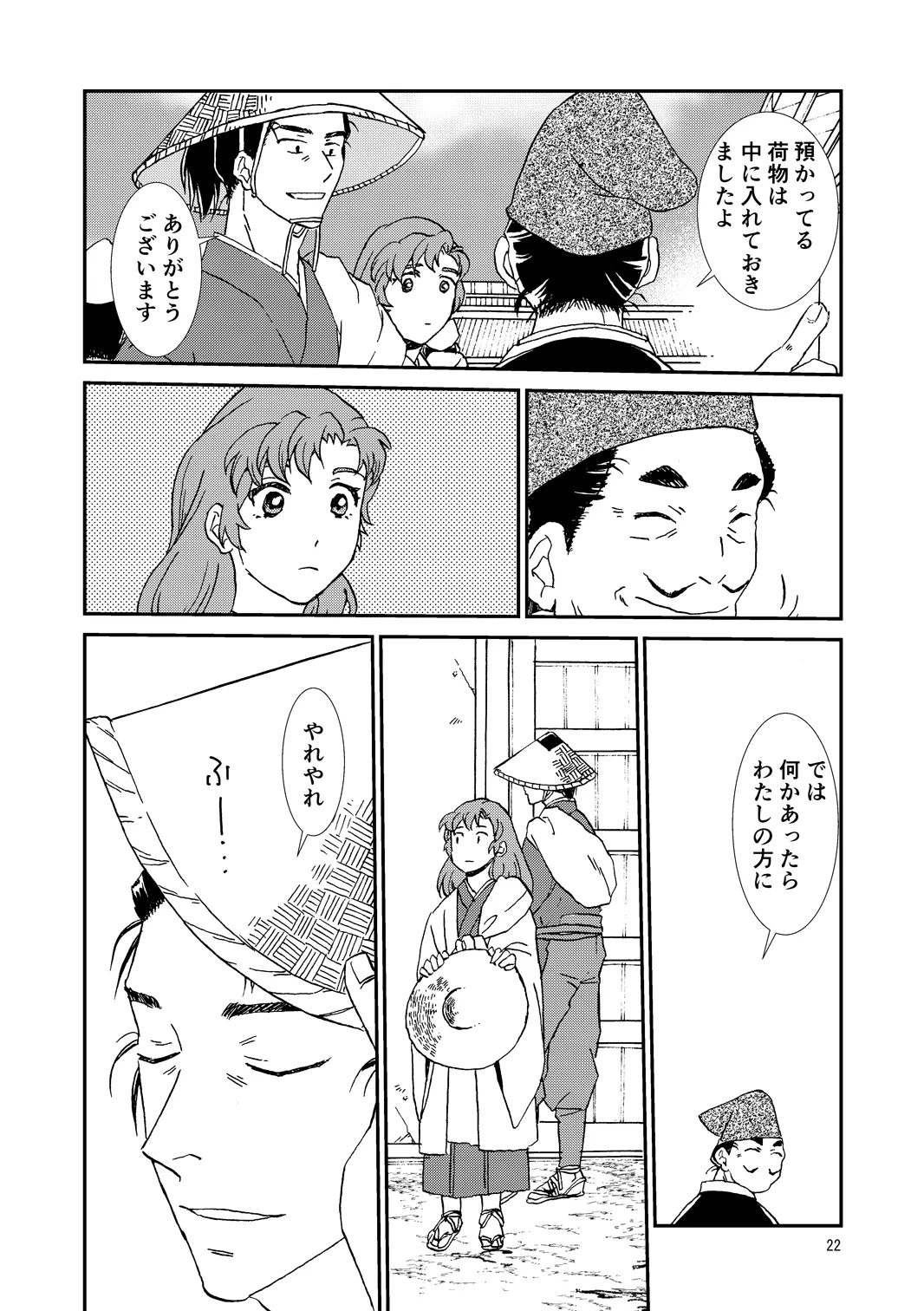 両つながら Page.22