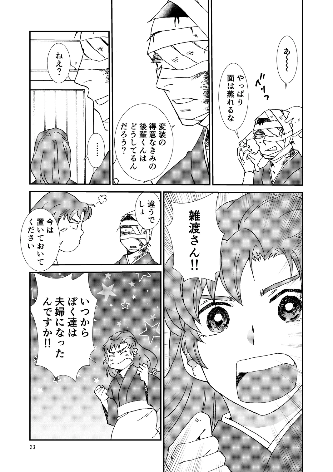 両つながら Page.23