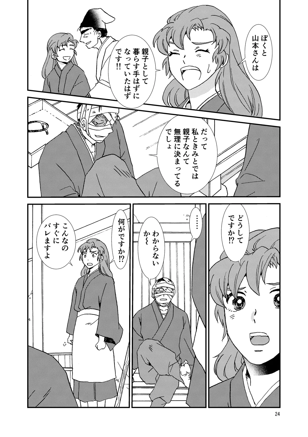 両つながら Page.24