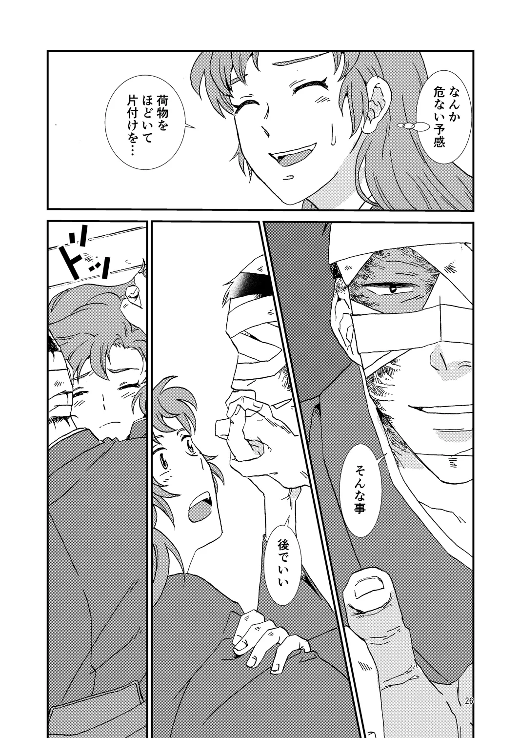 両つながら Page.26