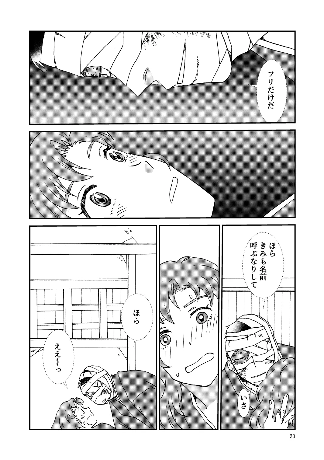 両つながら Page.28