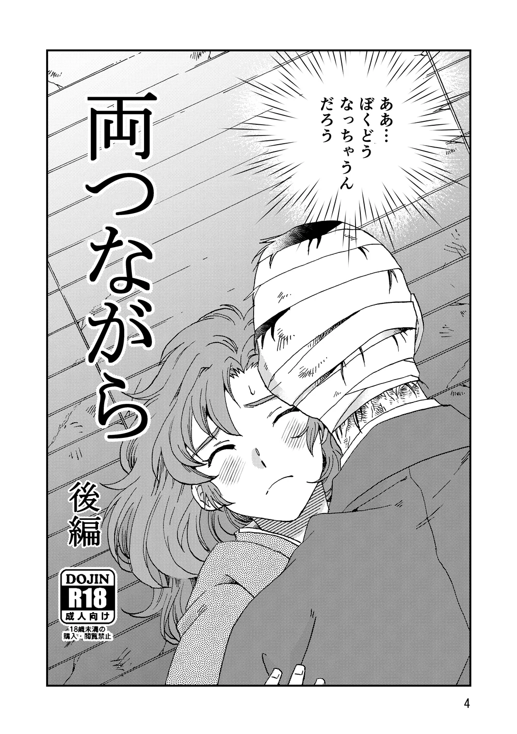両つながら Page.36