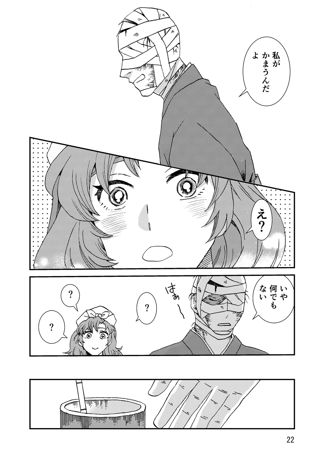 両つながら Page.54
