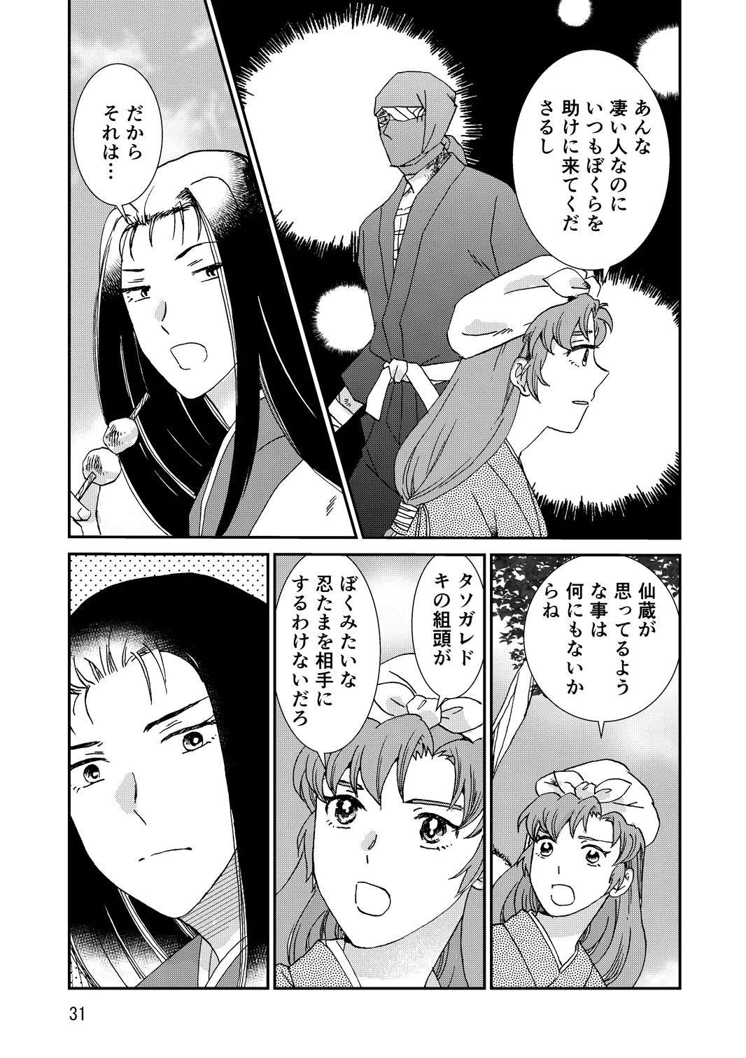両つながら Page.63