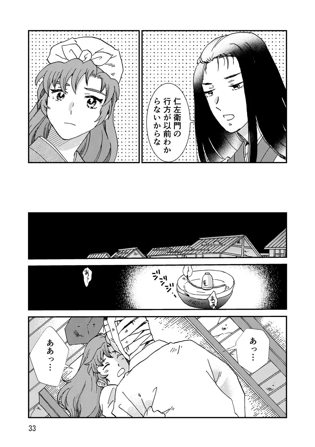 両つながら Page.65