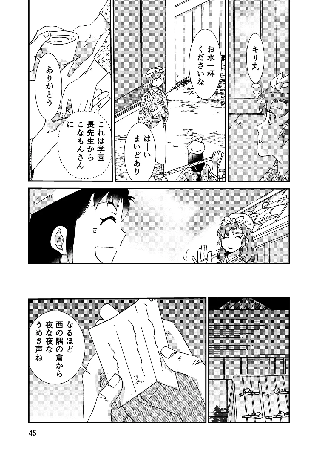 両つながら Page.77