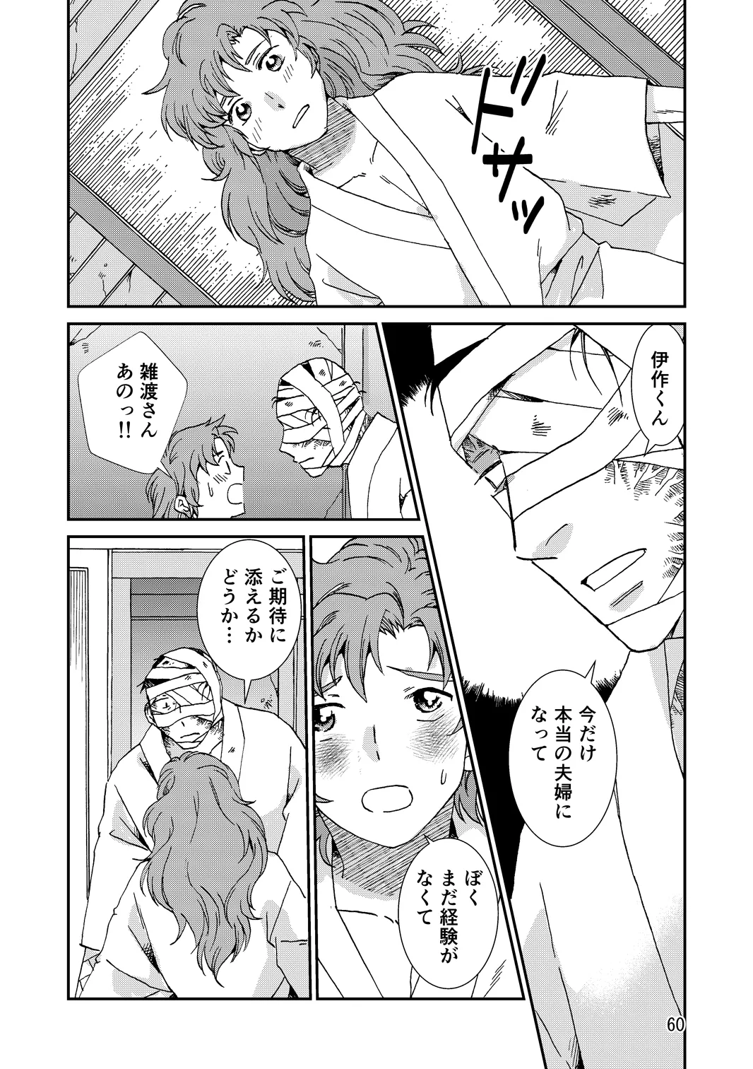 両つながら Page.92