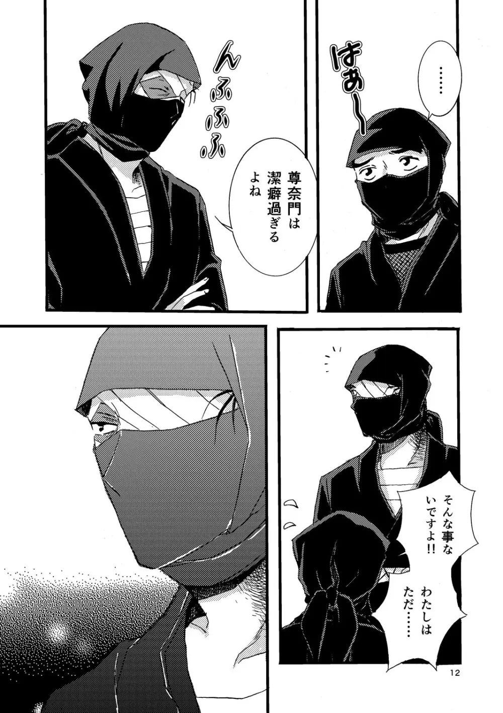 『熱に孕む。』web再録 Page.10