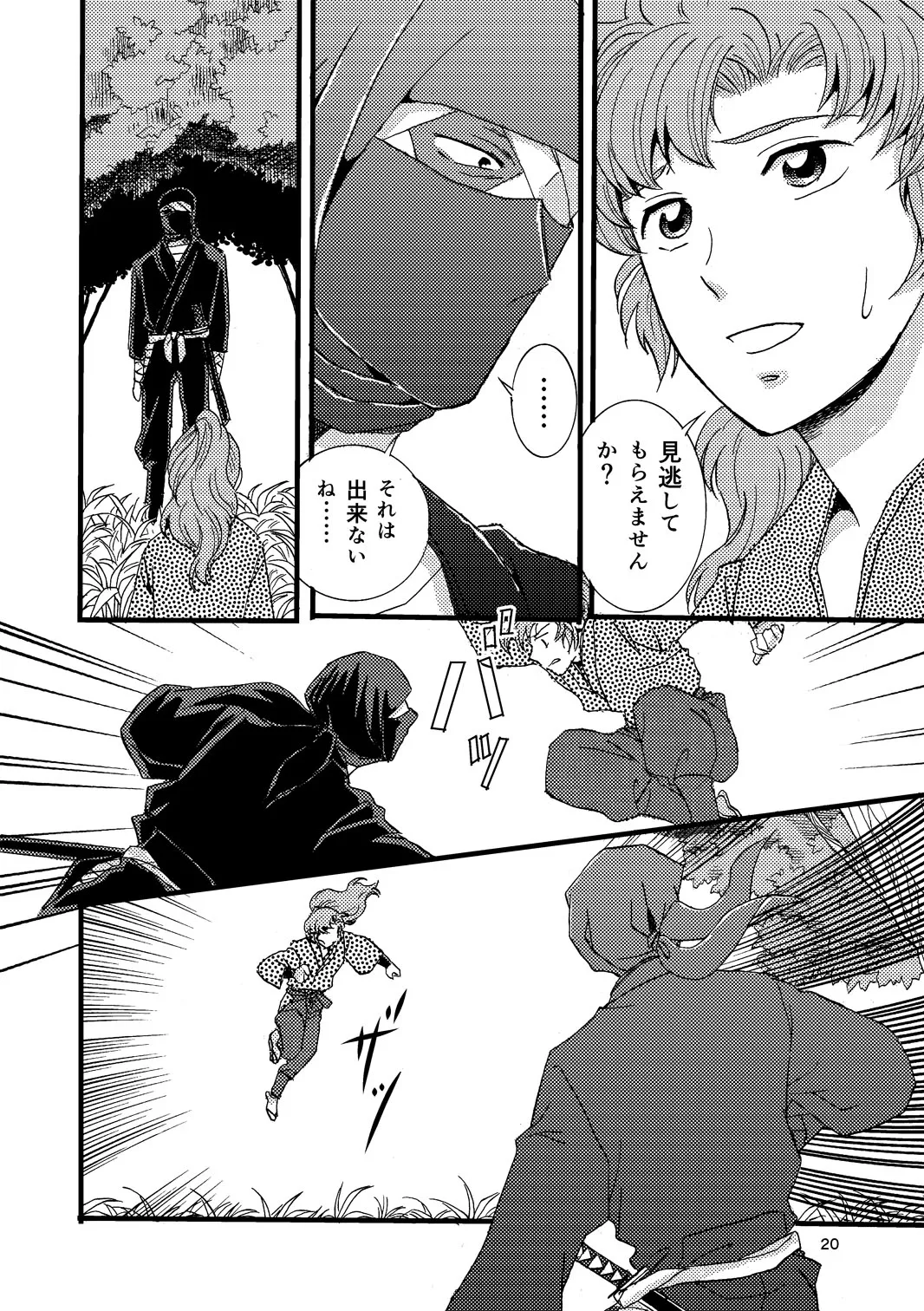 『熱に孕む。』web再録 Page.18