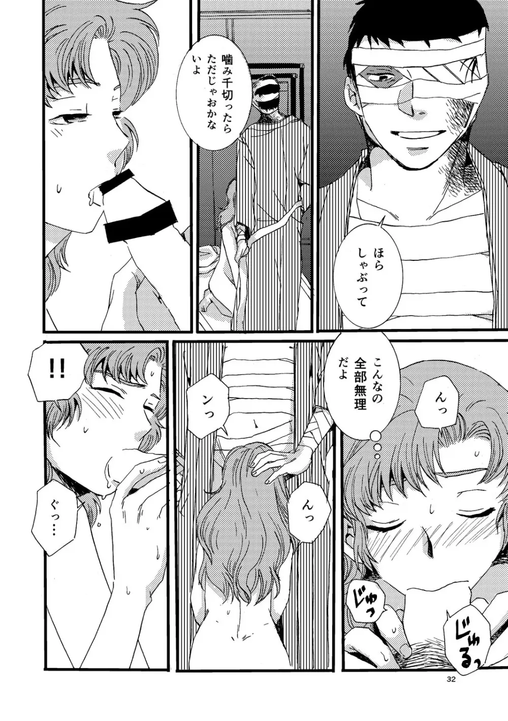 『熱に孕む。』web再録 Page.30