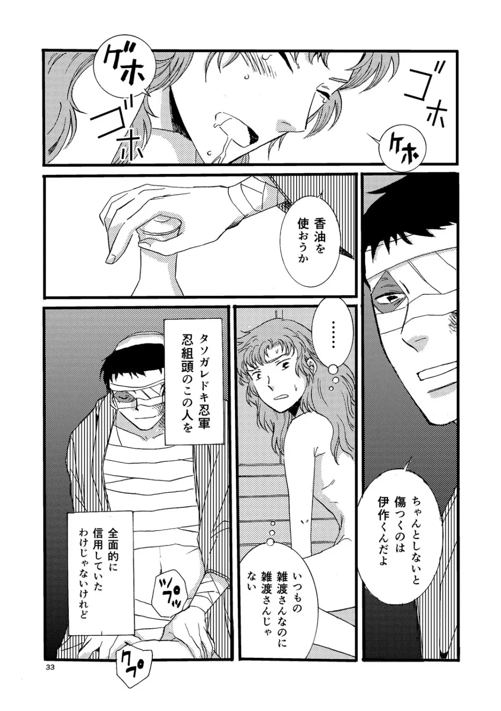 『熱に孕む。』web再録 Page.31