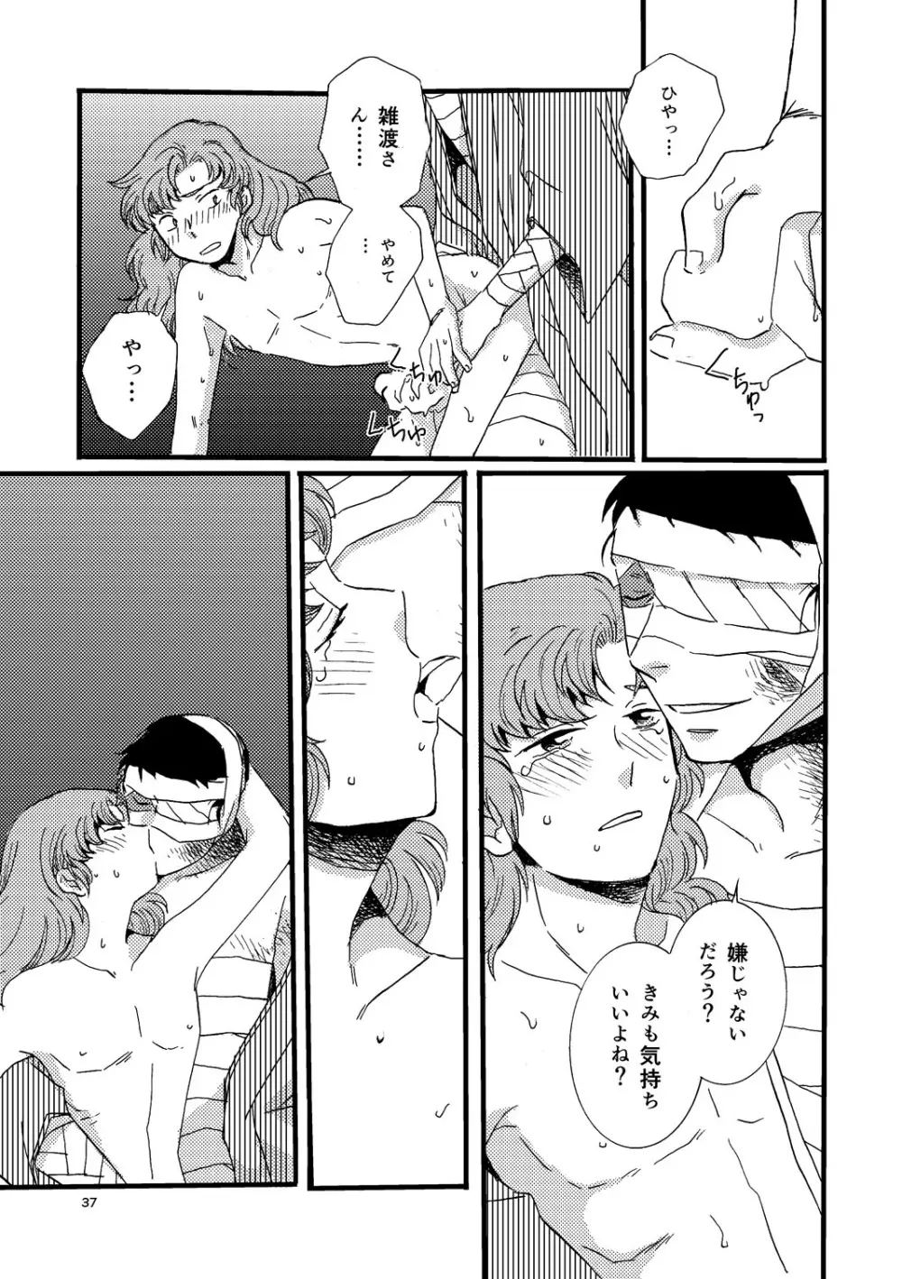 『熱に孕む。』web再録 Page.35