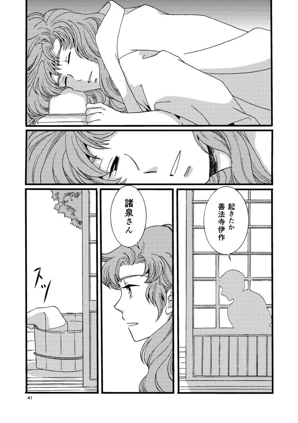 『熱に孕む。』web再録 Page.39
