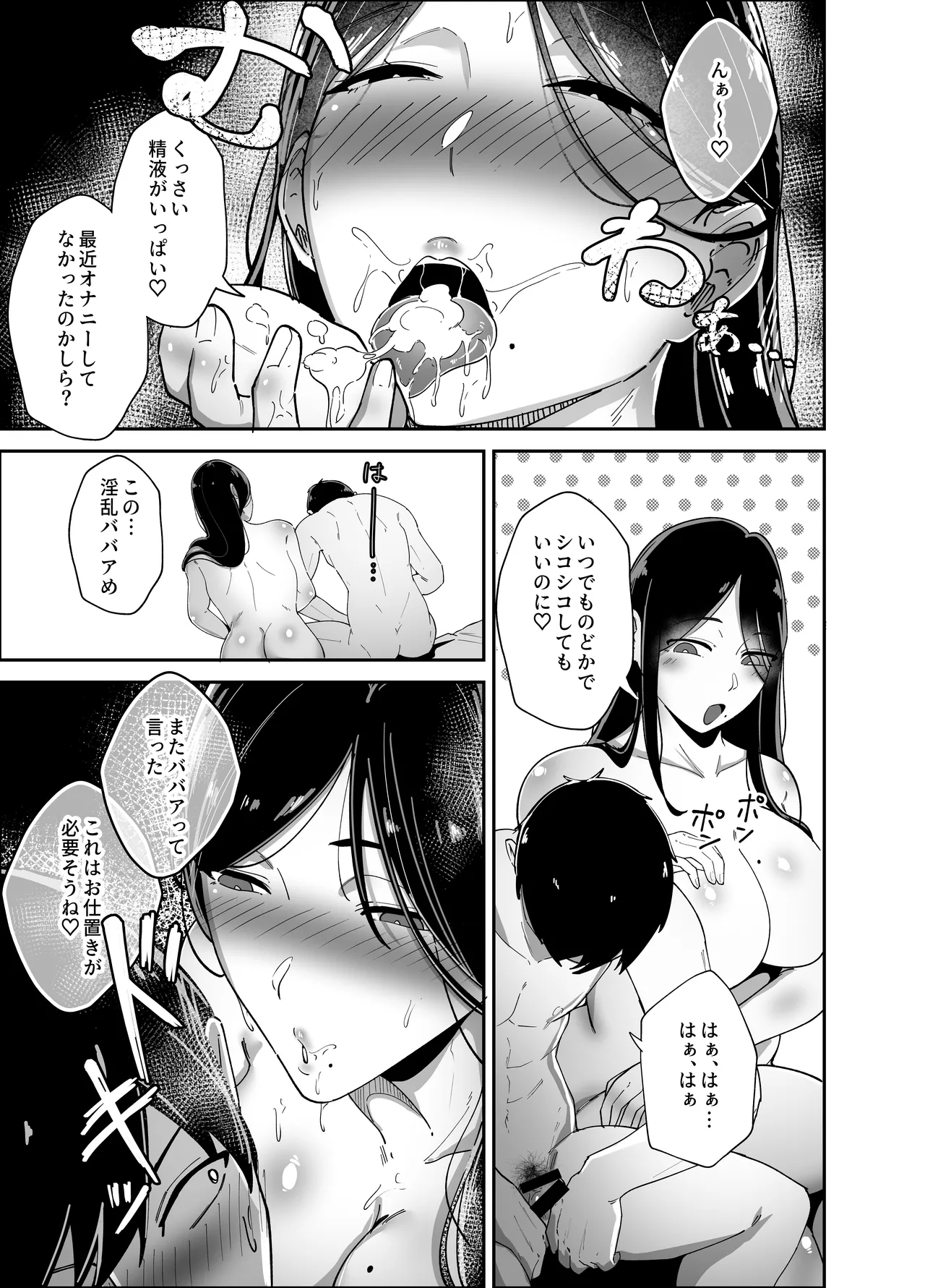 推しの配信者の正体が隣人の「巨乳痴女」で、搾り尽くされる話 Page.24