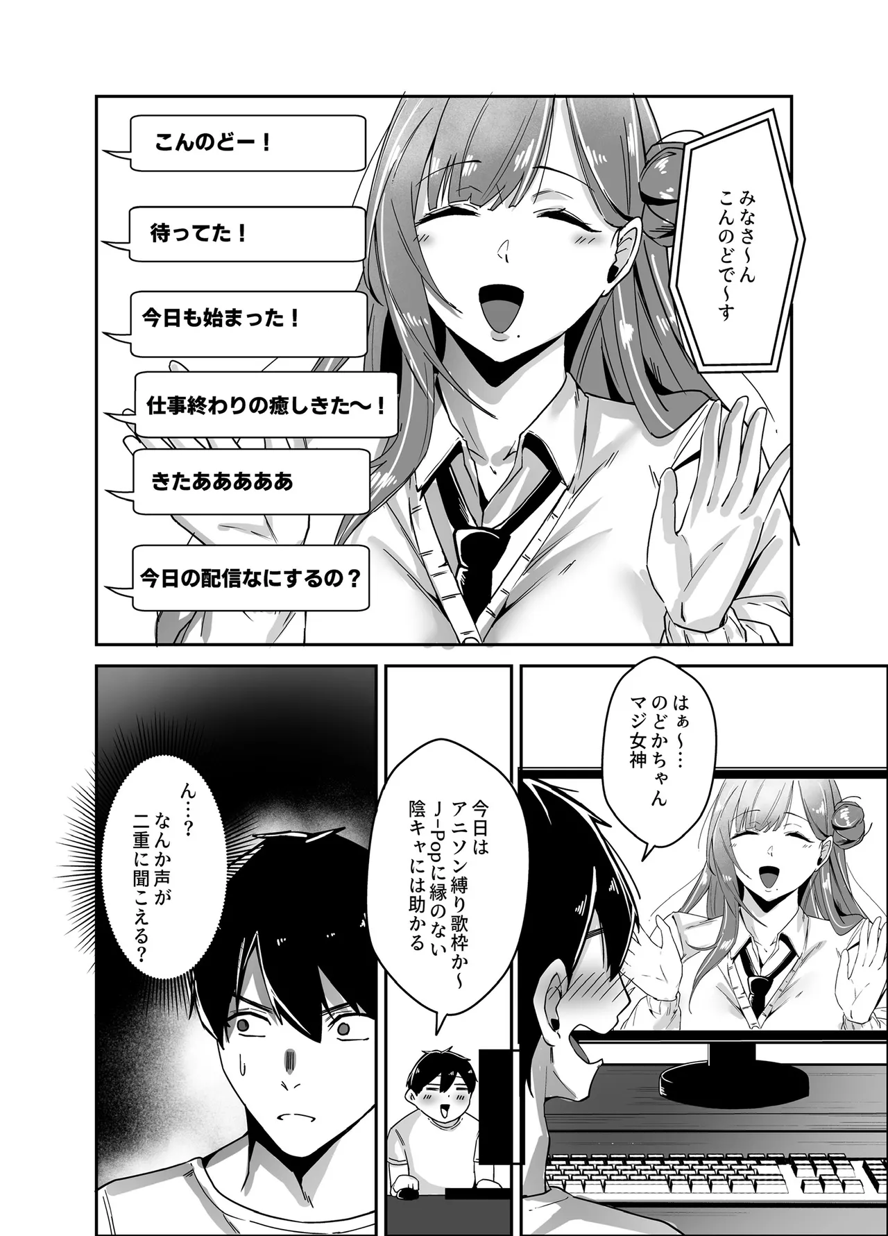 推しの配信者の正体が隣人の「巨乳痴女」で、搾り尽くされる話 Page.7
