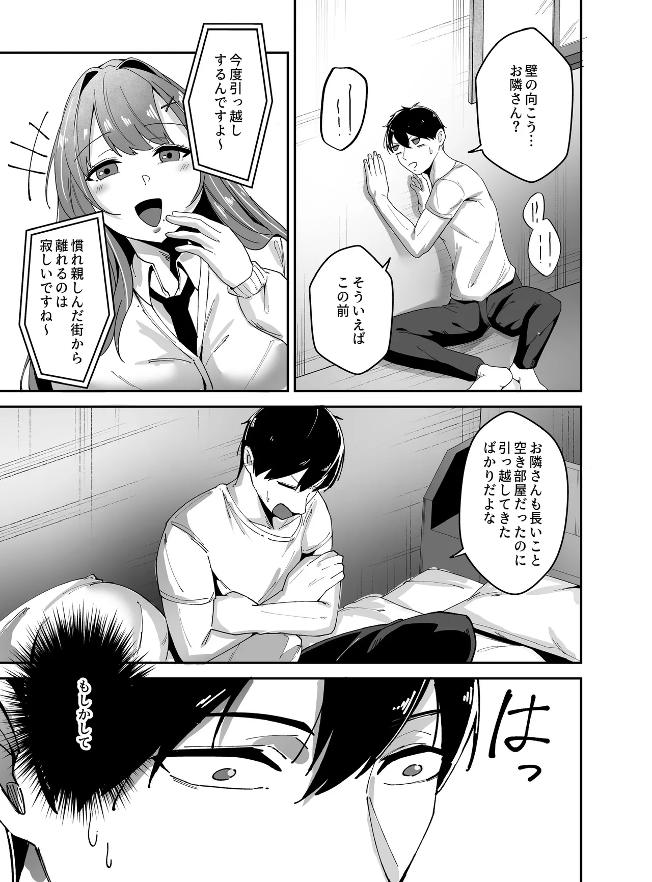 推しの配信者の正体が隣人の「巨乳痴女」で、搾り尽くされる話 Page.8
