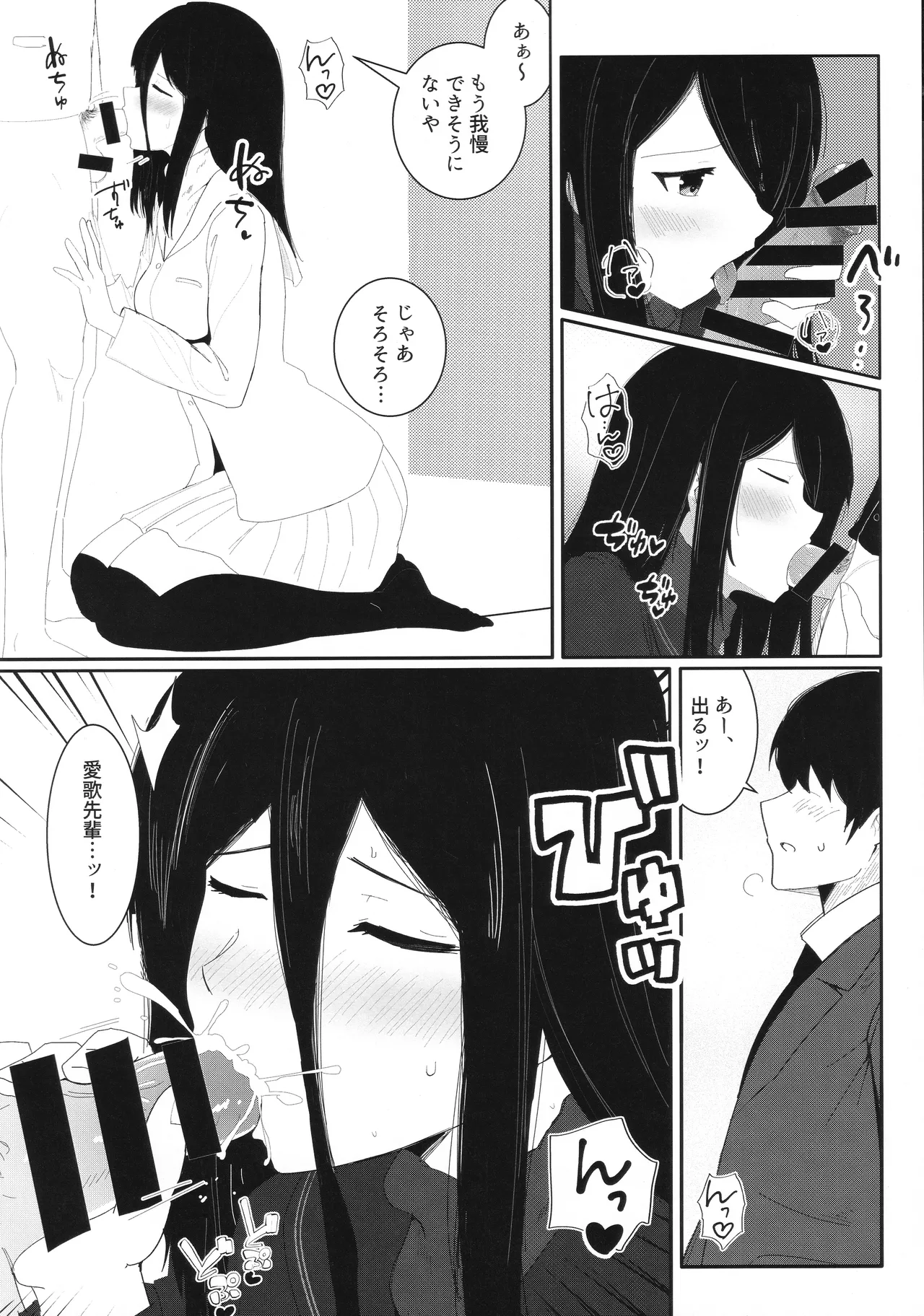 飛羽愛歌とセックス占いをして大吉を引く本 Page.11