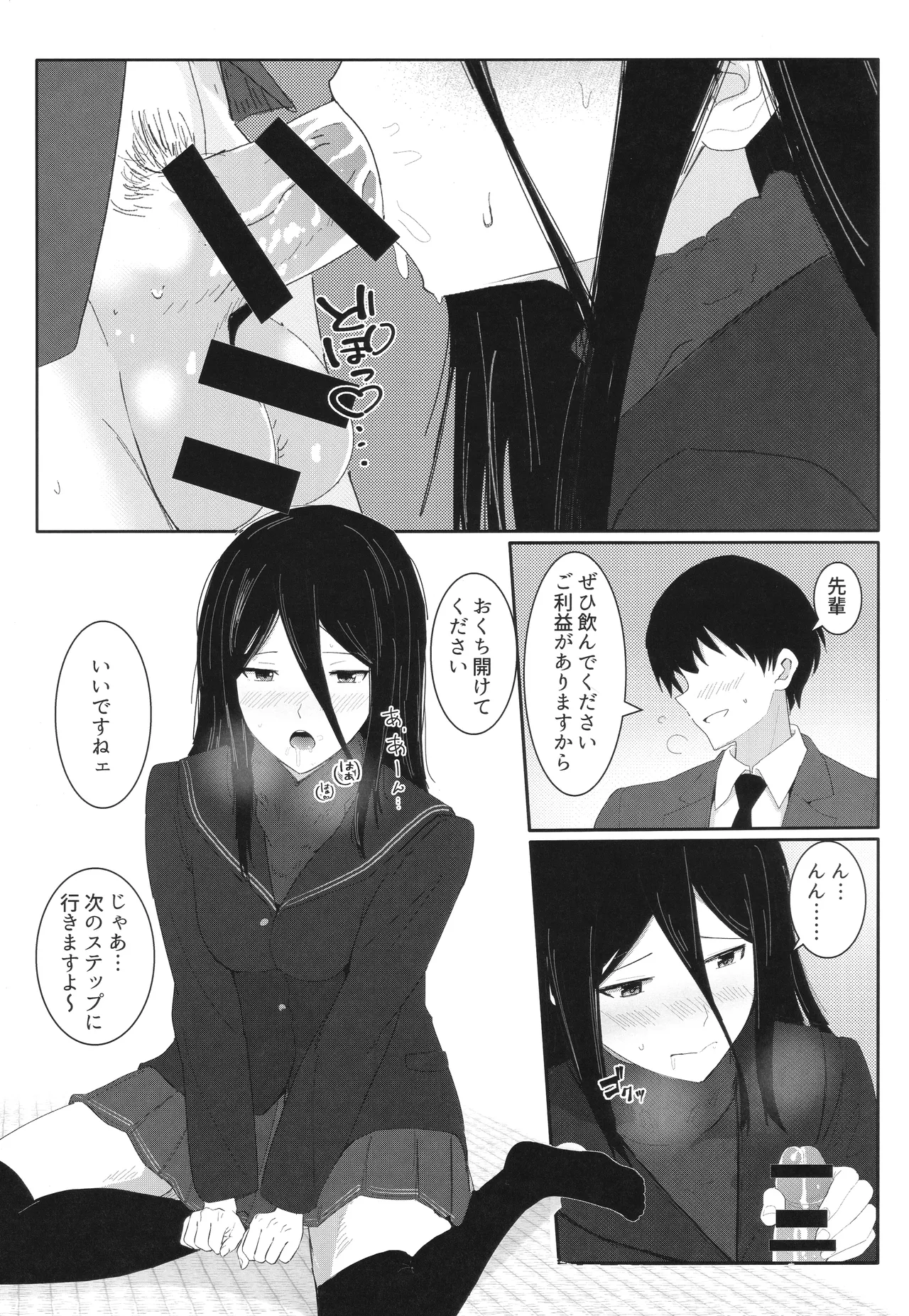 飛羽愛歌とセックス占いをして大吉を引く本 Page.12