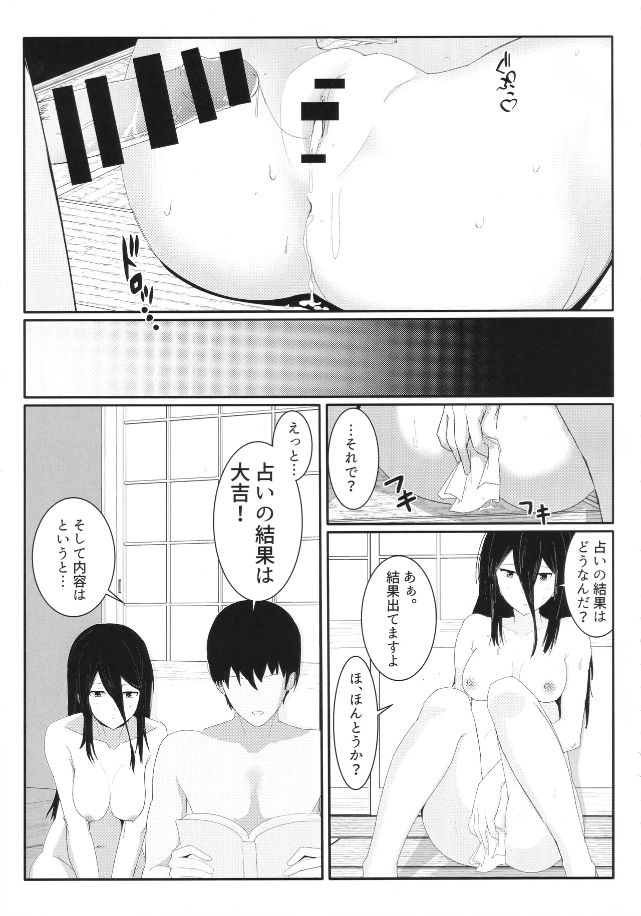 飛羽愛歌とセックス占いをして大吉を引く本 Page.20