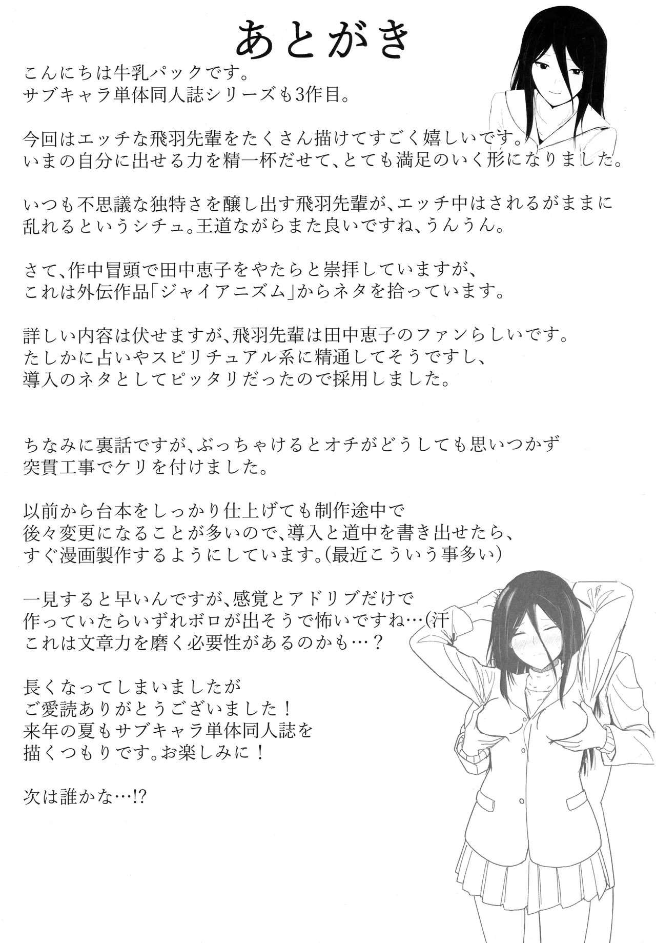 飛羽愛歌とセックス占いをして大吉を引く本 Page.22