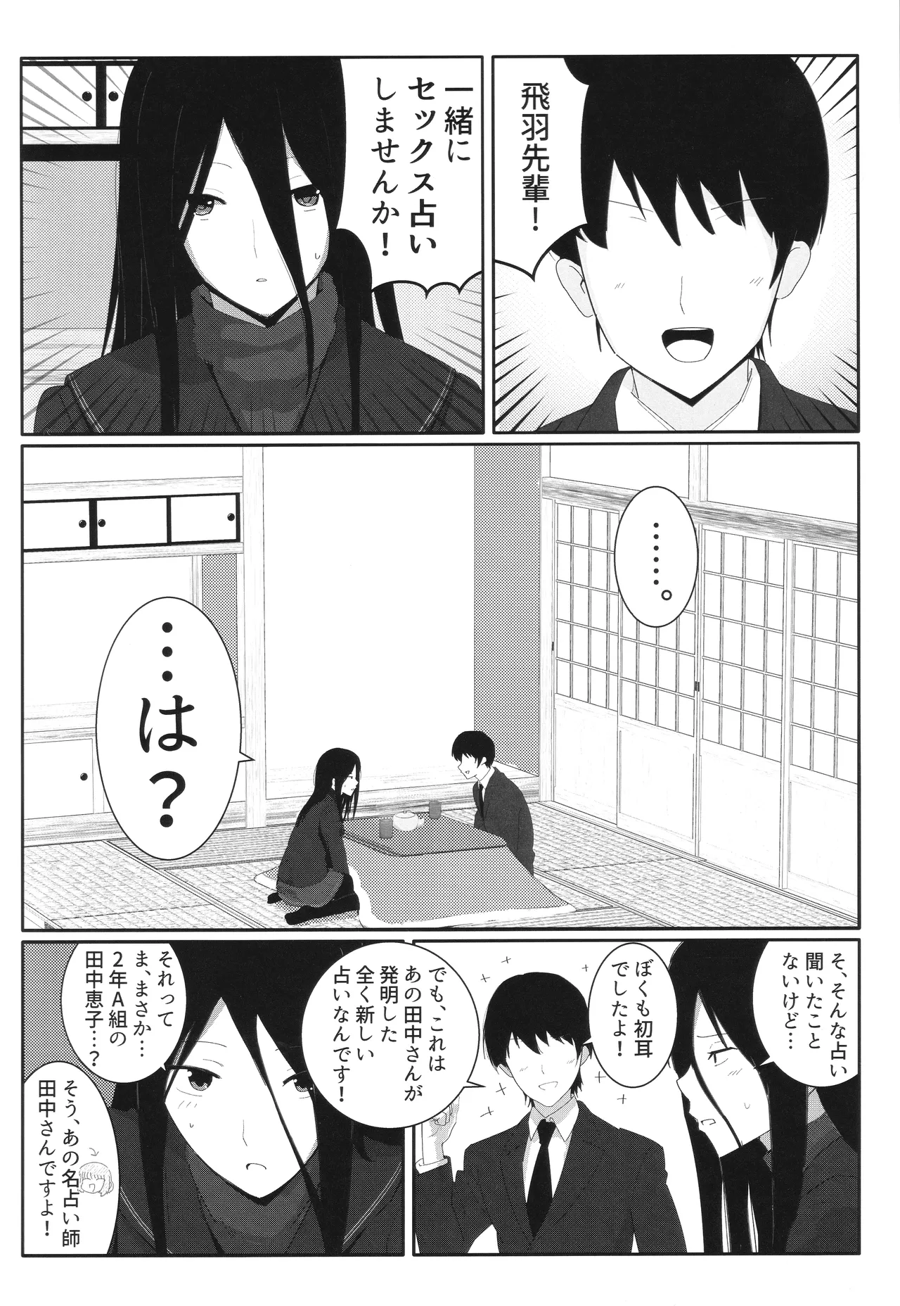 飛羽愛歌とセックス占いをして大吉を引く本 Page.3