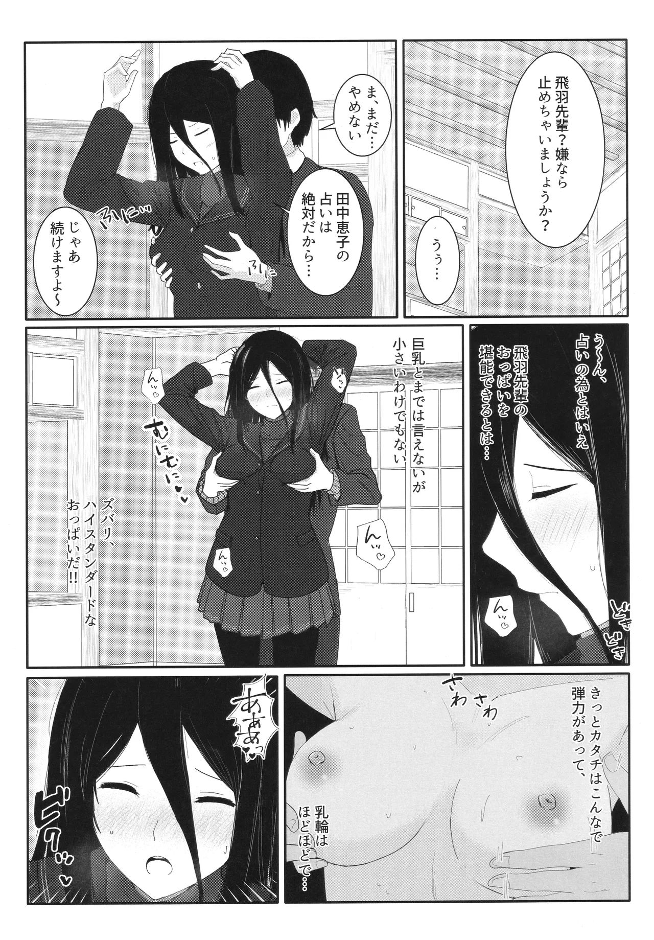 飛羽愛歌とセックス占いをして大吉を引く本 Page.6