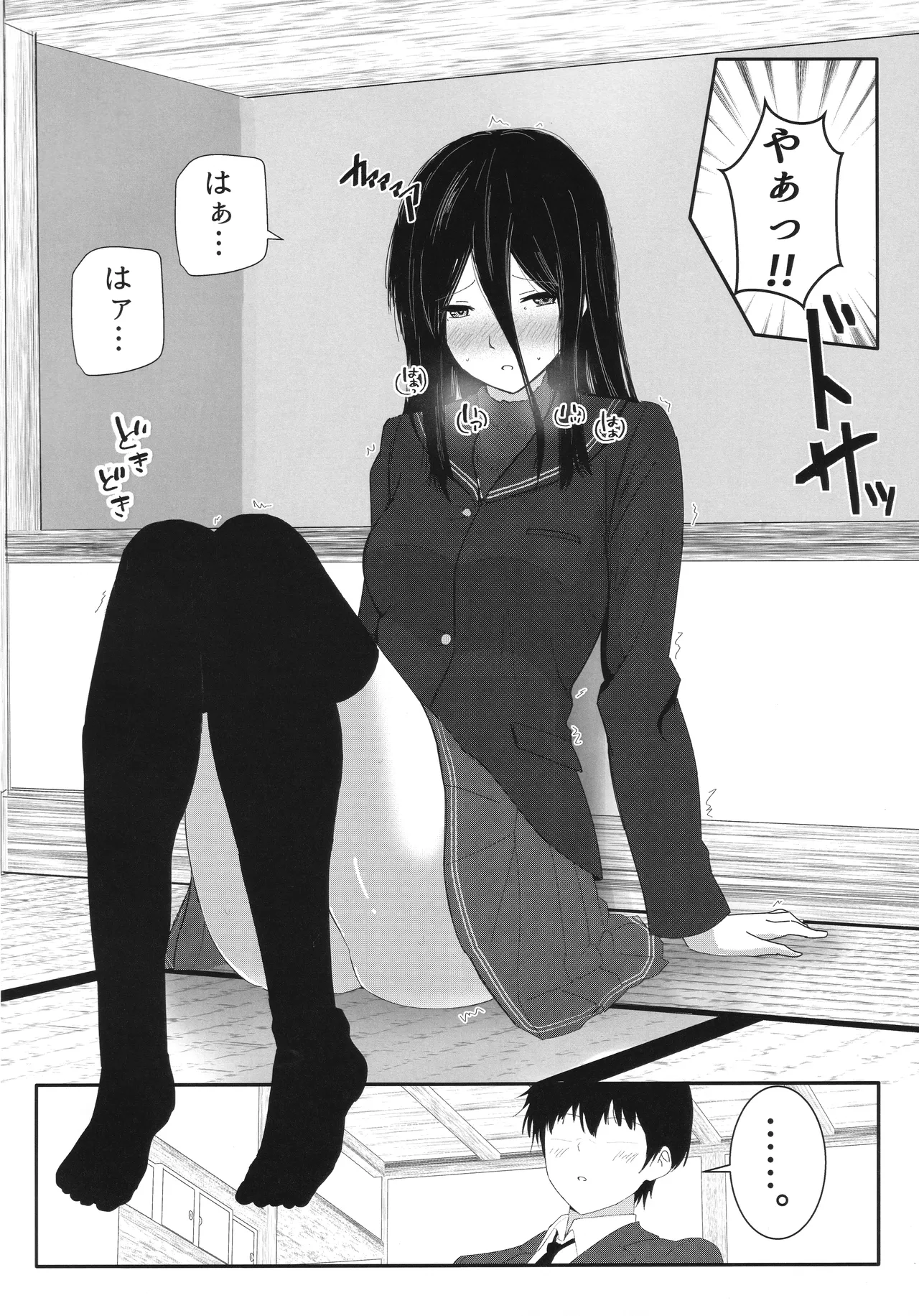 飛羽愛歌とセックス占いをして大吉を引く本 Page.7