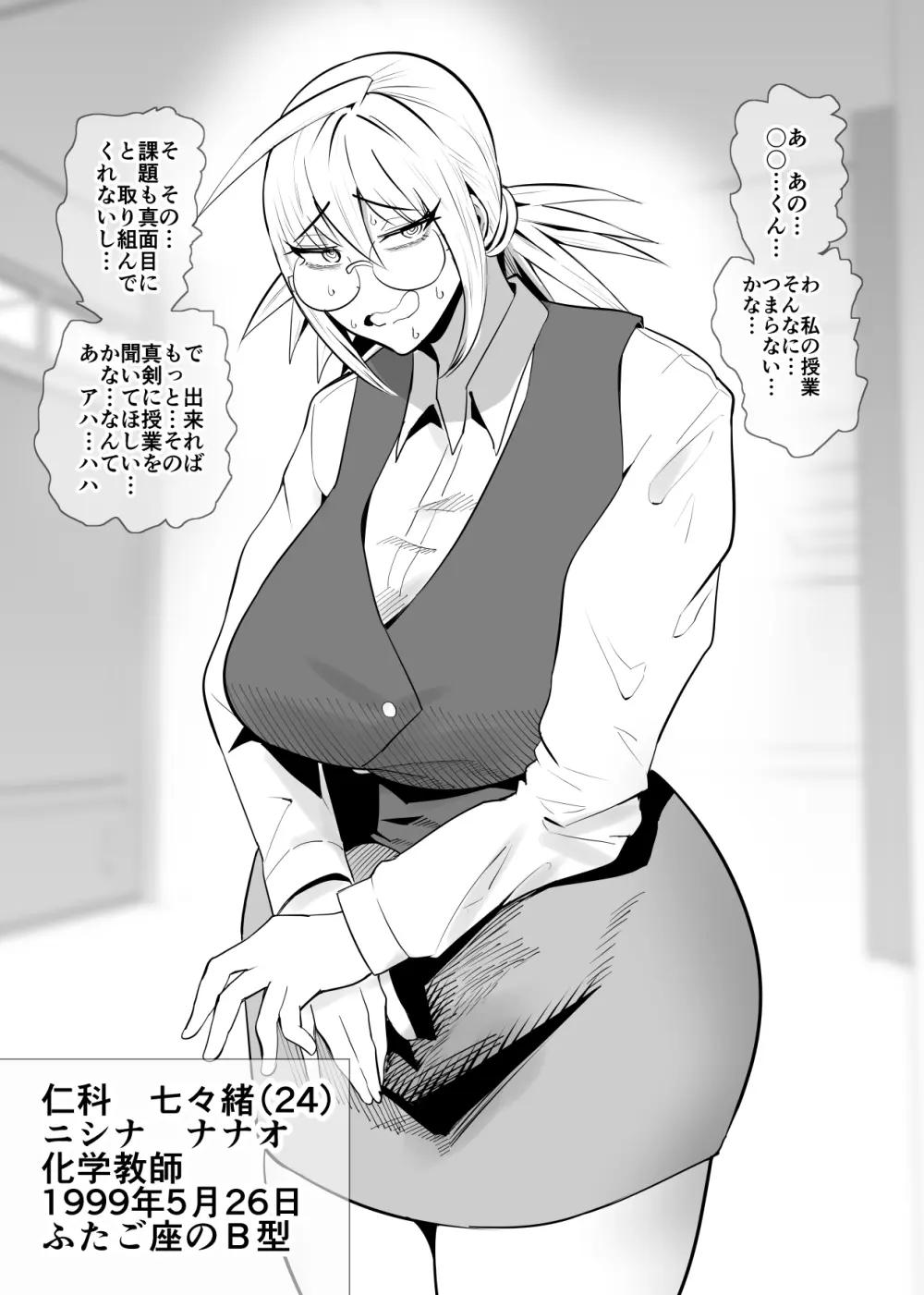 SEXしてなさそうな人ほどエグいSEXしてる説 Page.109