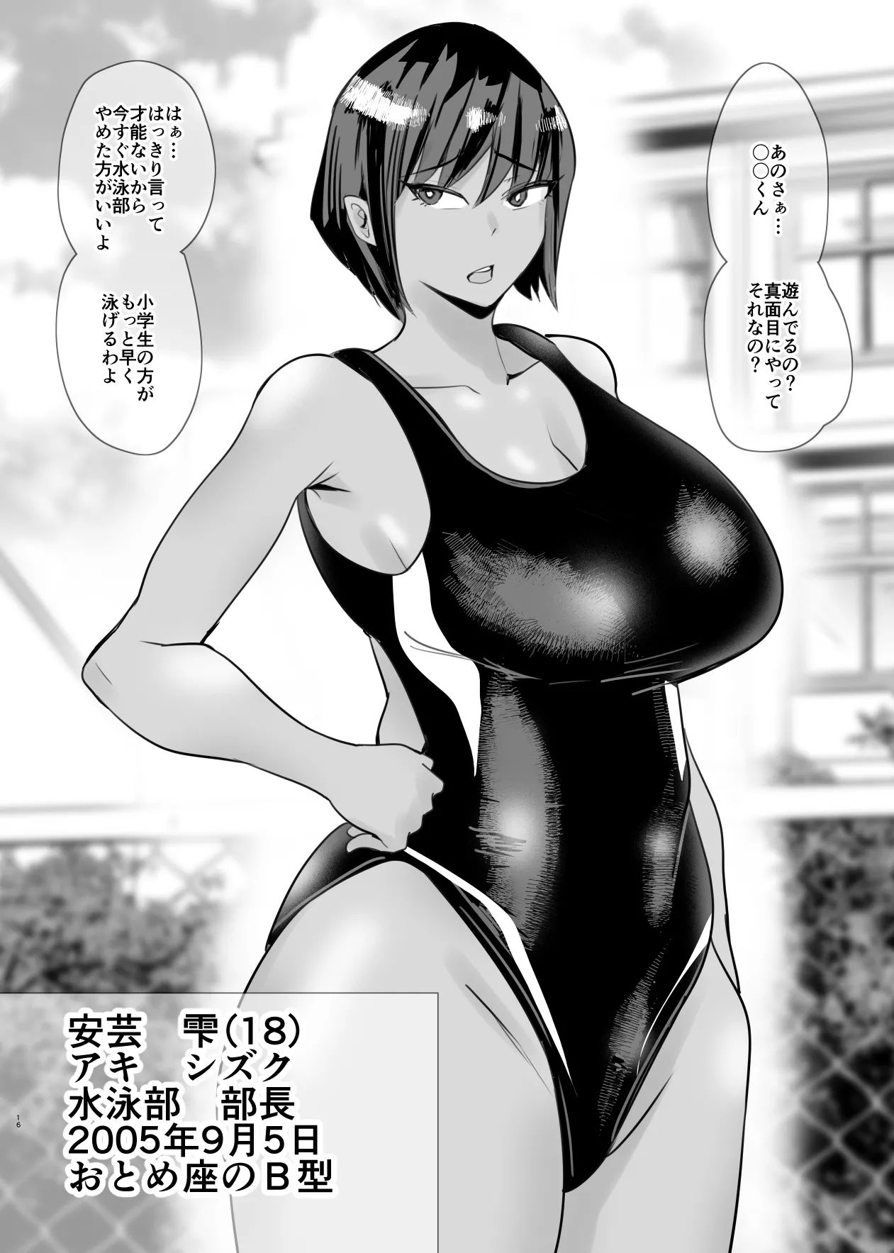 SEXしてなさそうな人ほどエグいSEXしてる説 Page.139