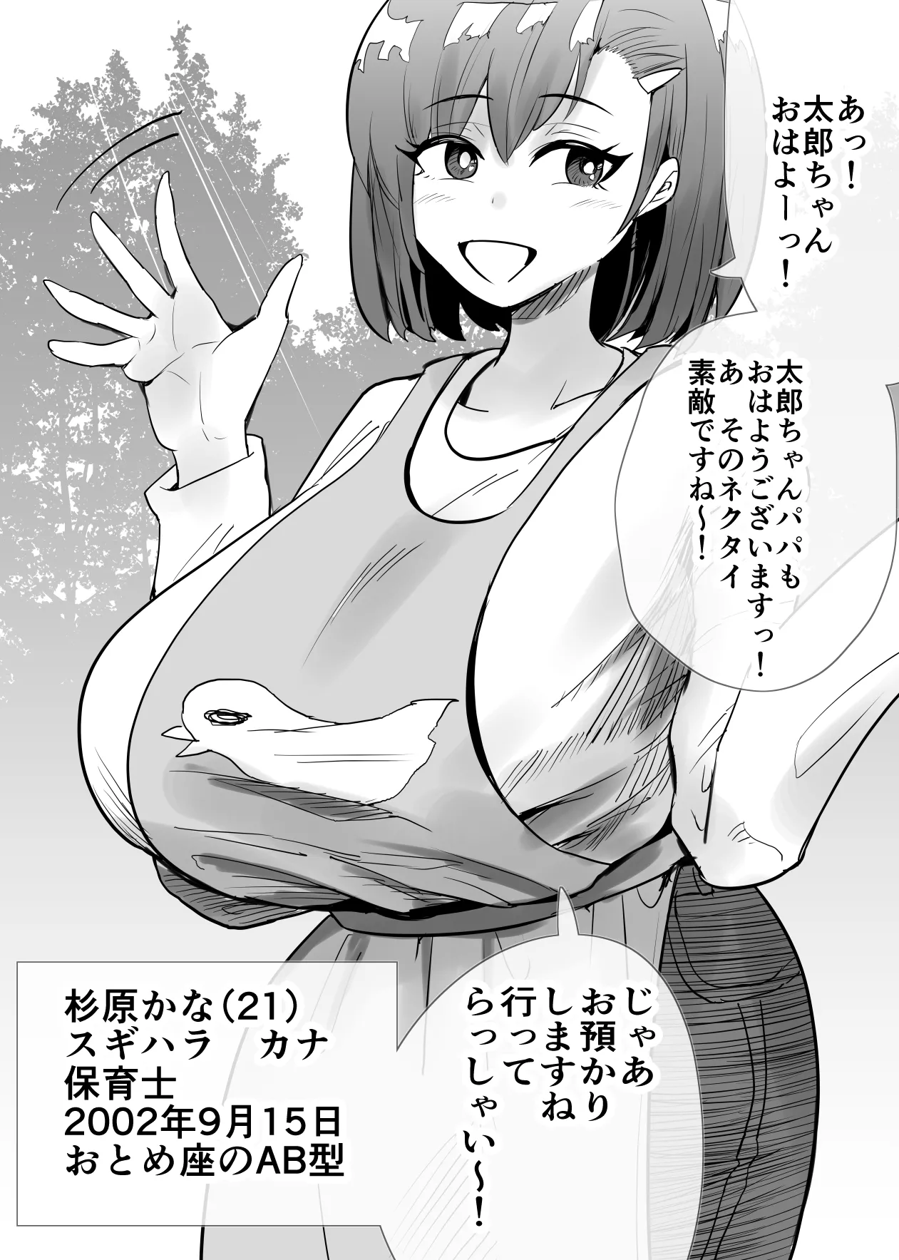 SEXしてなさそうな人ほどエグいSEXしてる説 Page.19
