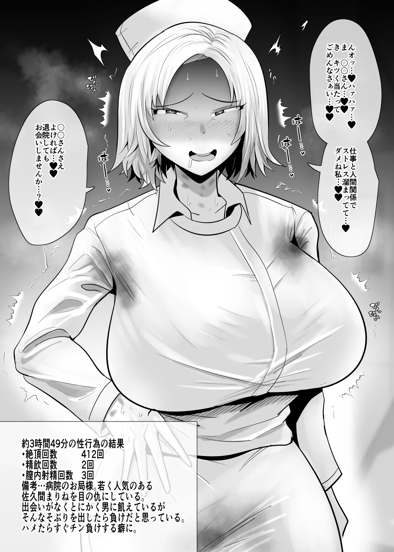 SEXしてなさそうな人ほどエグいSEXしてる説 Page.198