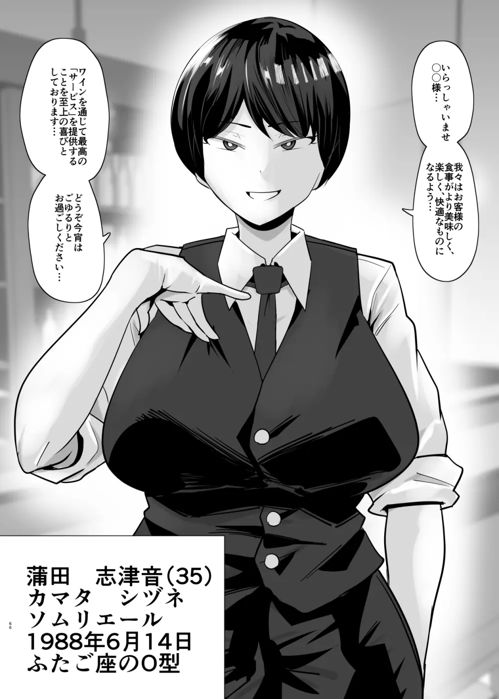 SEXしてなさそうな人ほどエグいSEXしてる説 Page.199