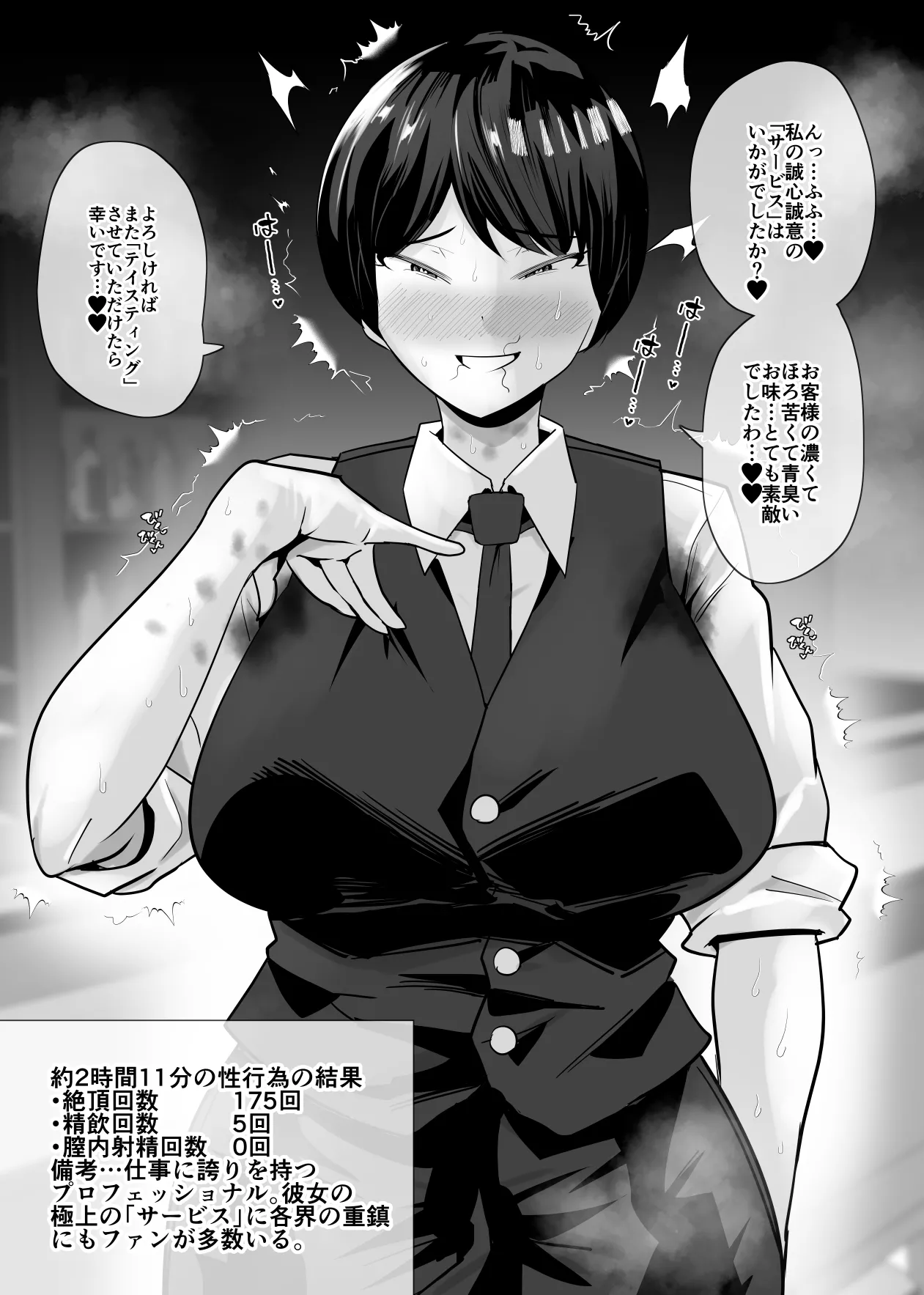 SEXしてなさそうな人ほどエグいSEXしてる説 Page.204