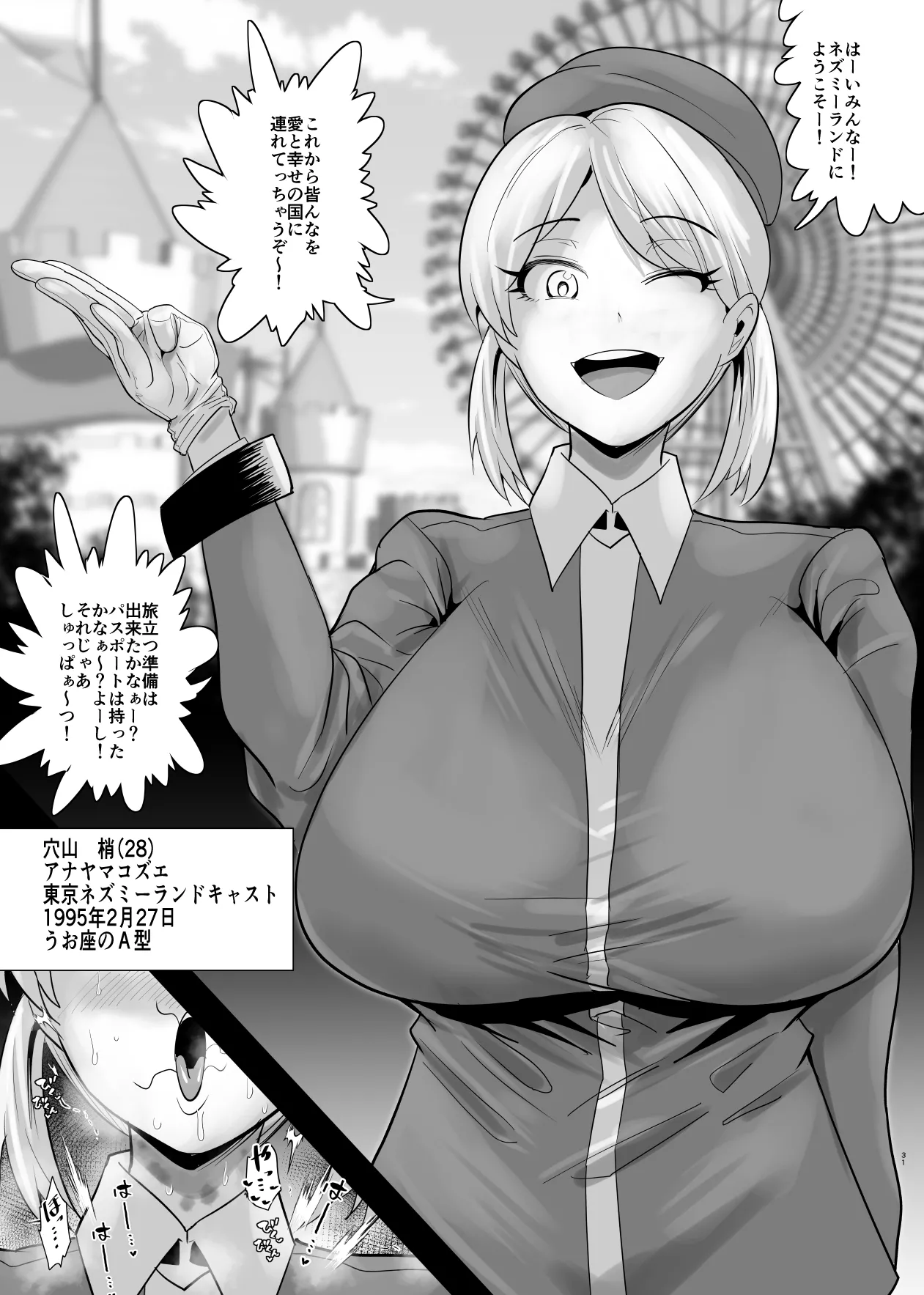 SEXしてなさそうな人ほどエグいSEXしてる説 Page.297