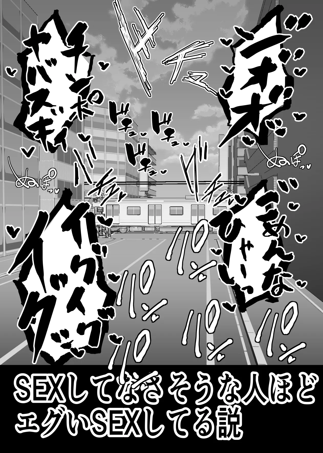 SEXしてなさそうな人ほどエグいSEXしてる説 Page.32