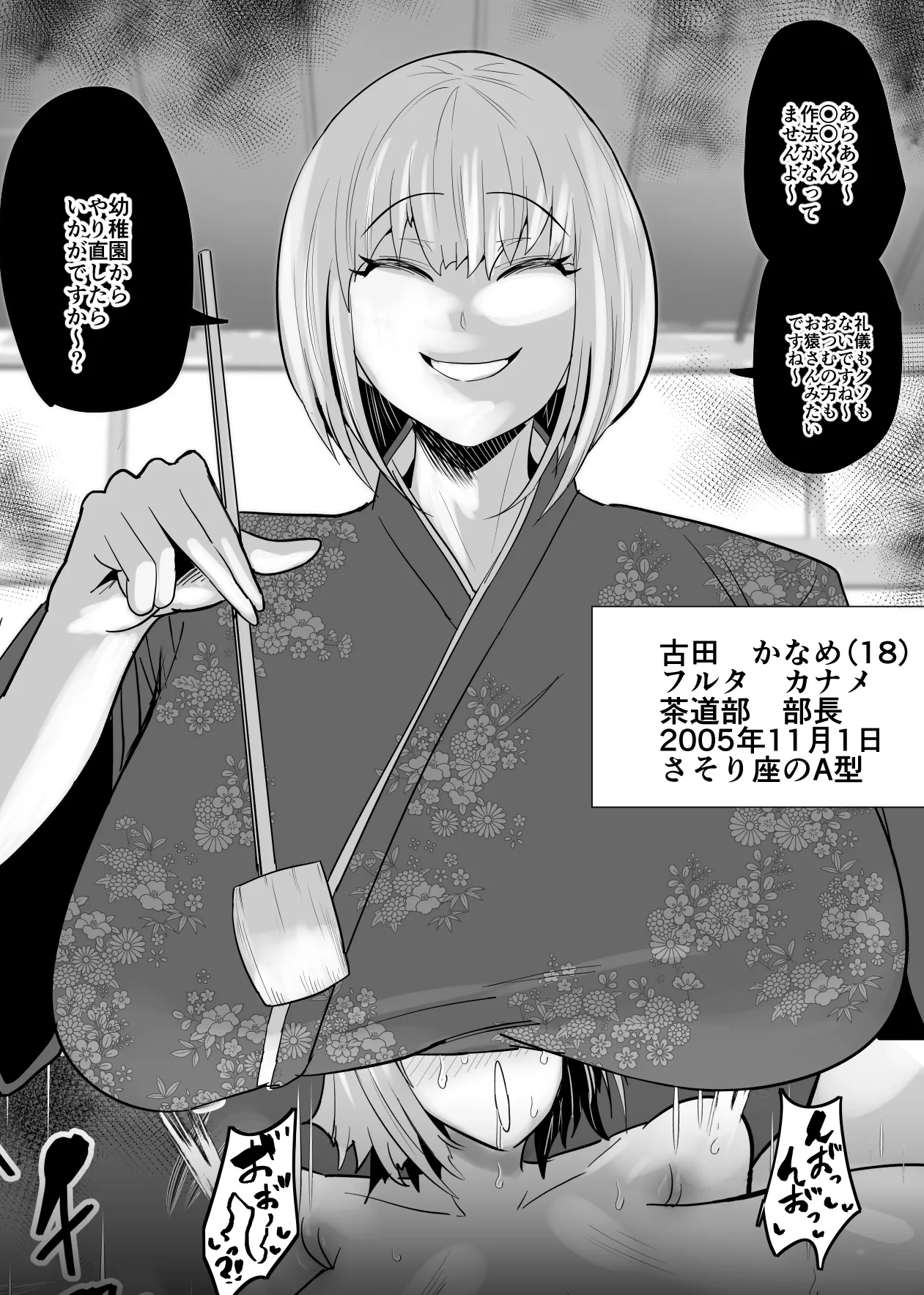 SEXしてなさそうな人ほどエグいSEXしてる説 Page.342