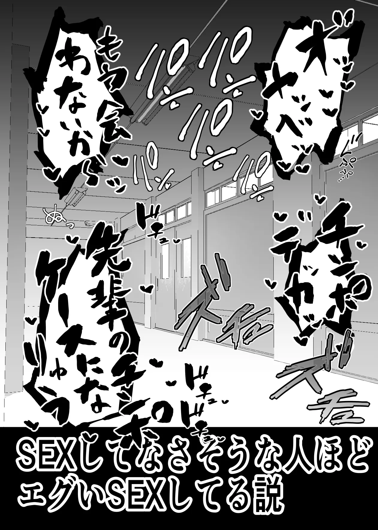 SEXしてなさそうな人ほどエグいSEXしてる説 Page.38