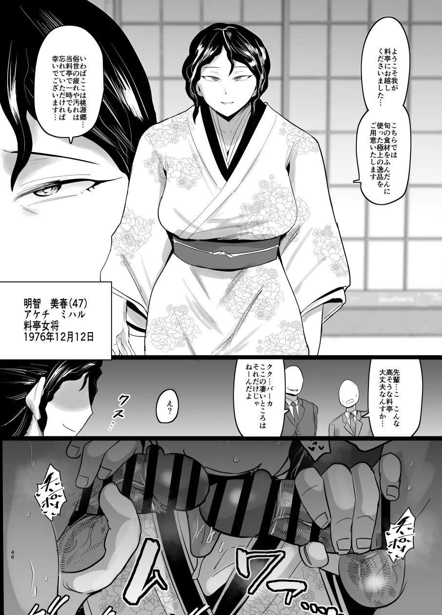 SEXしてなさそうな人ほどエグいSEXしてる説 Page.430