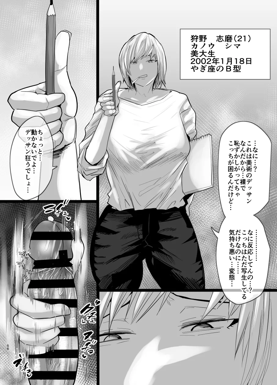 SEXしてなさそうな人ほどエグいSEXしてる説 Page.441
