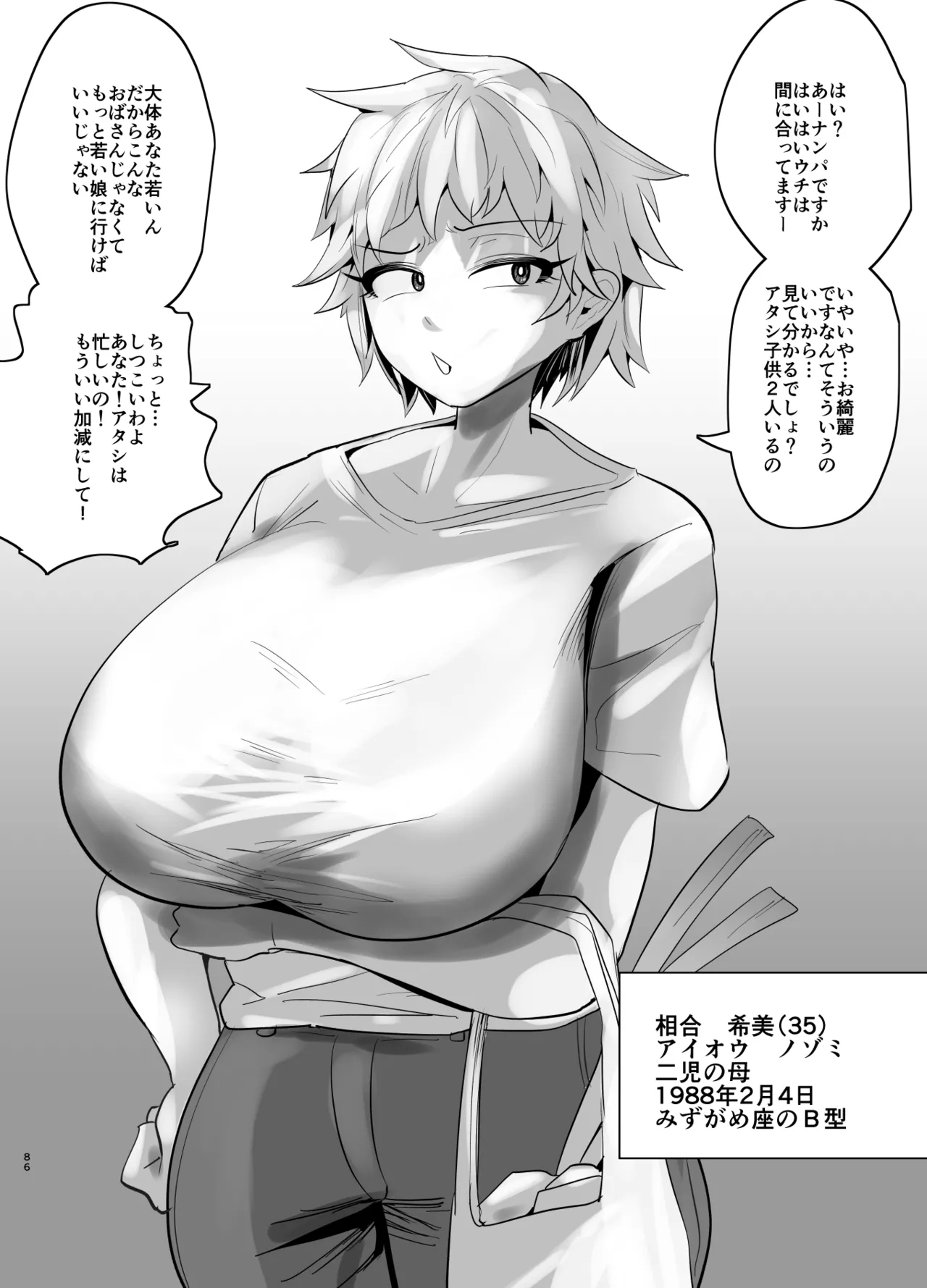 SEXしてなさそうな人ほどエグいSEXしてる説 Page.471