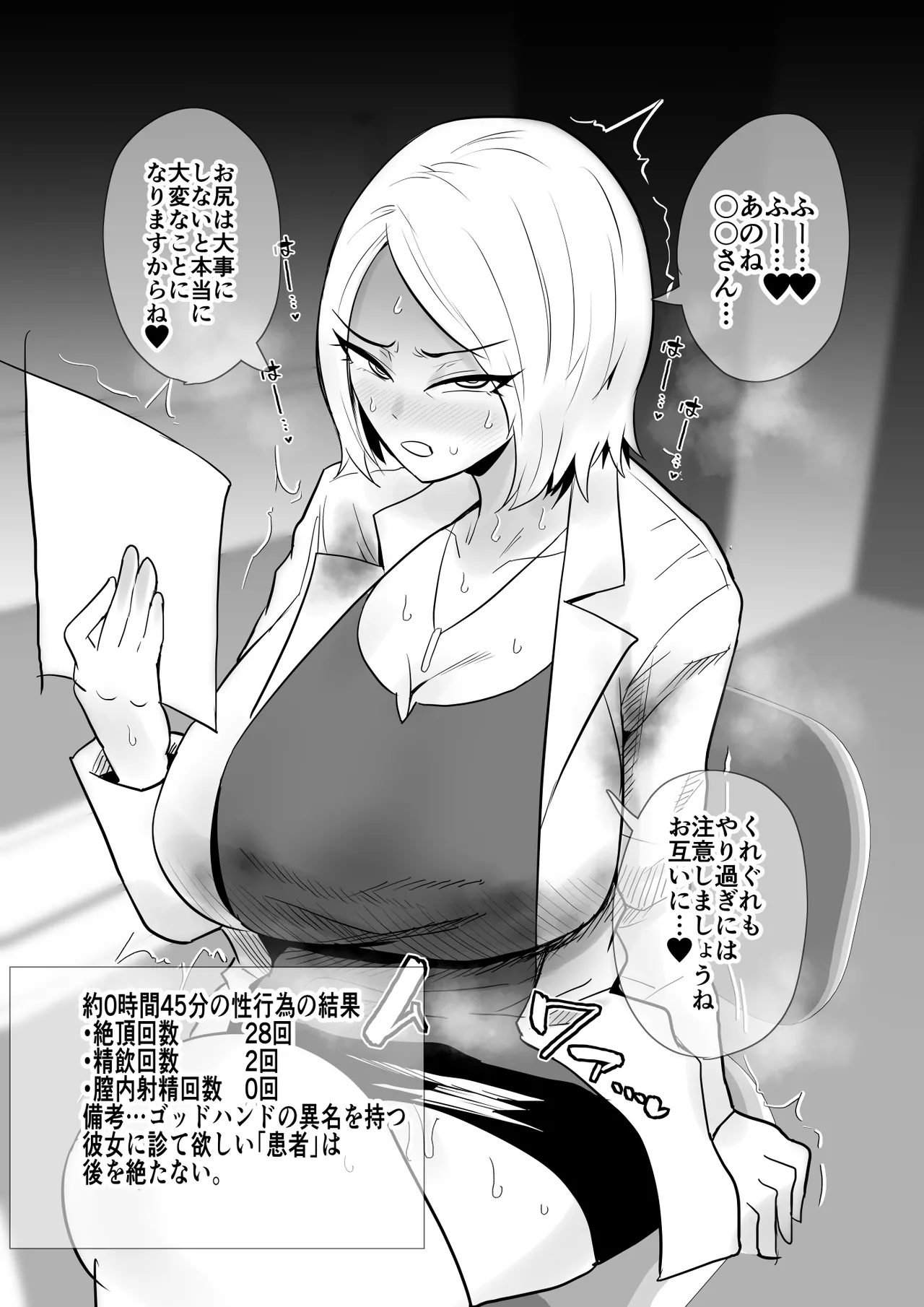 SEXしてなさそうな人ほどエグいSEXしてる説 Page.48