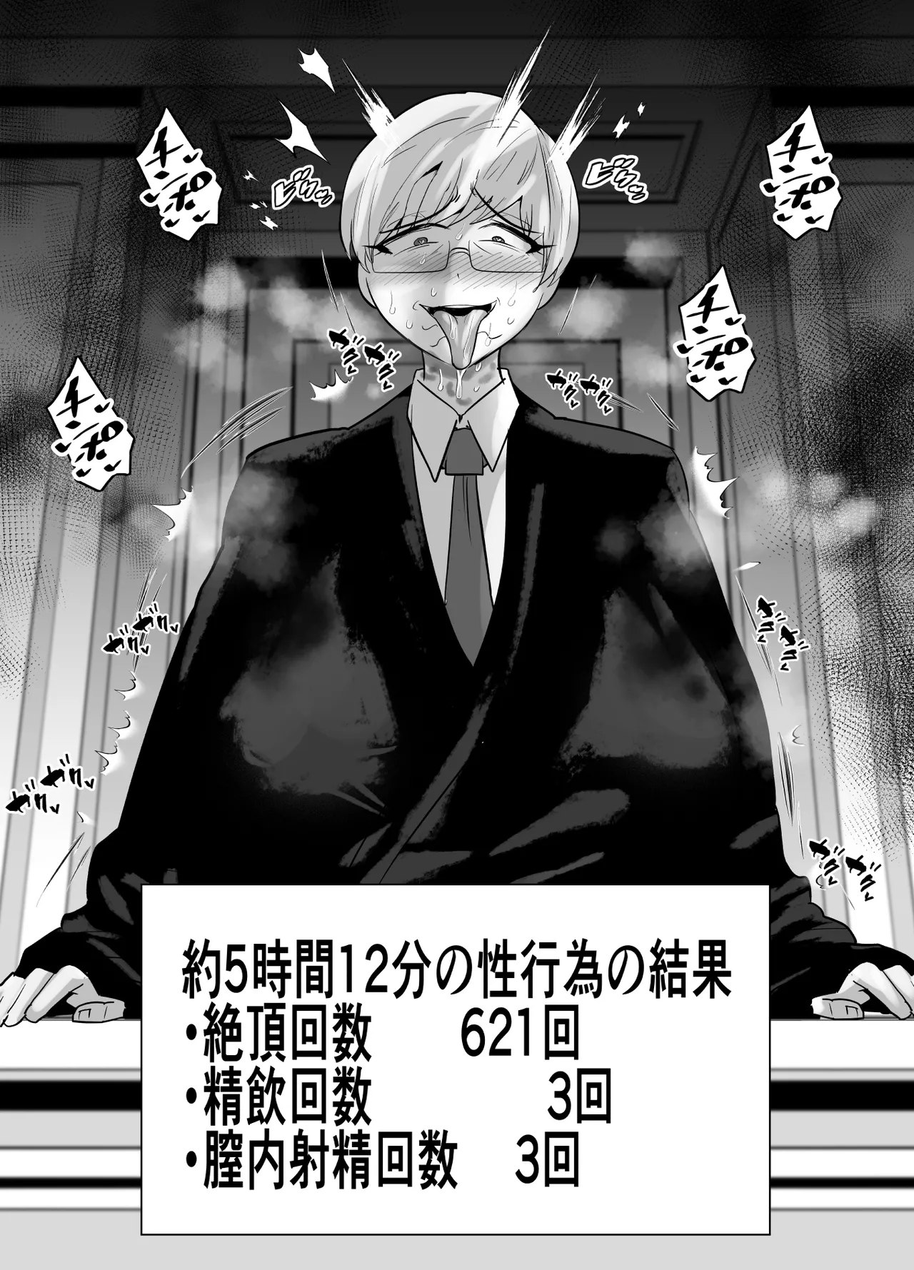 SEXしてなさそうな人ほどエグいSEXしてる説 Page.498