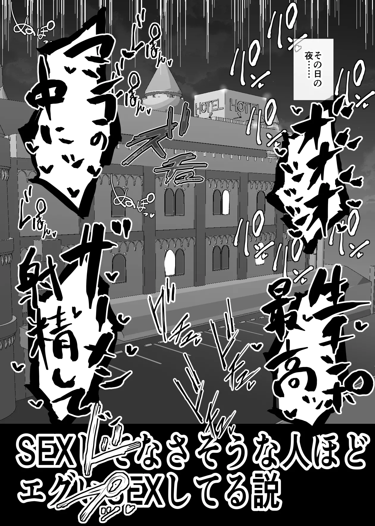 SEXしてなさそうな人ほどエグいSEXしてる説 Page.68