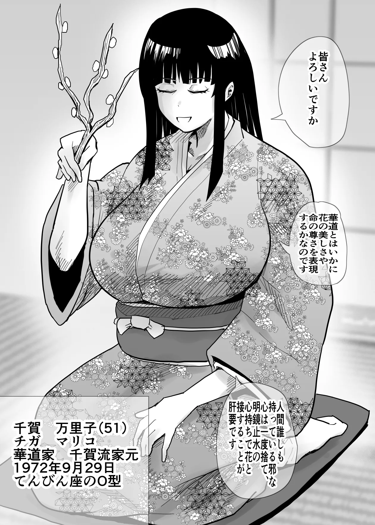 SEXしてなさそうな人ほどエグいSEXしてる説 Page.73