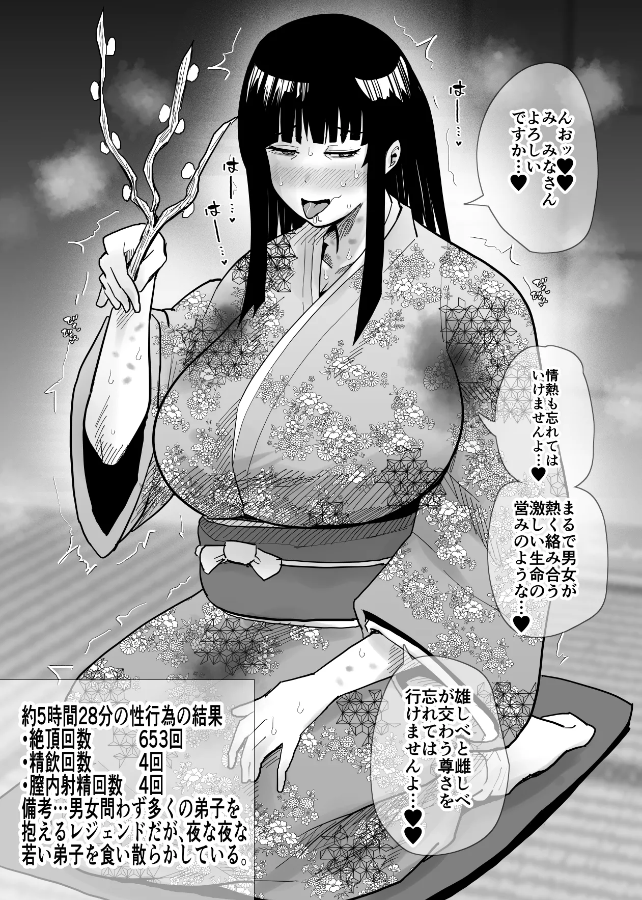 SEXしてなさそうな人ほどエグいSEXしてる説 Page.78