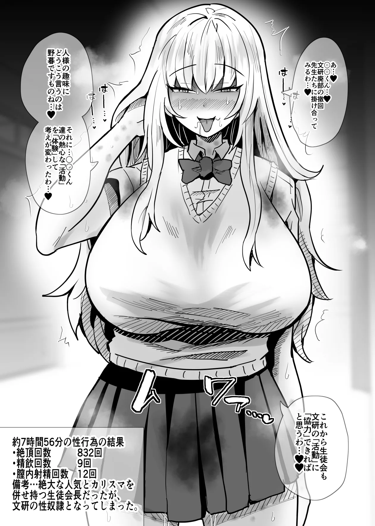 SEXしてなさそうな人ほどエグいSEXしてる説 Page.90