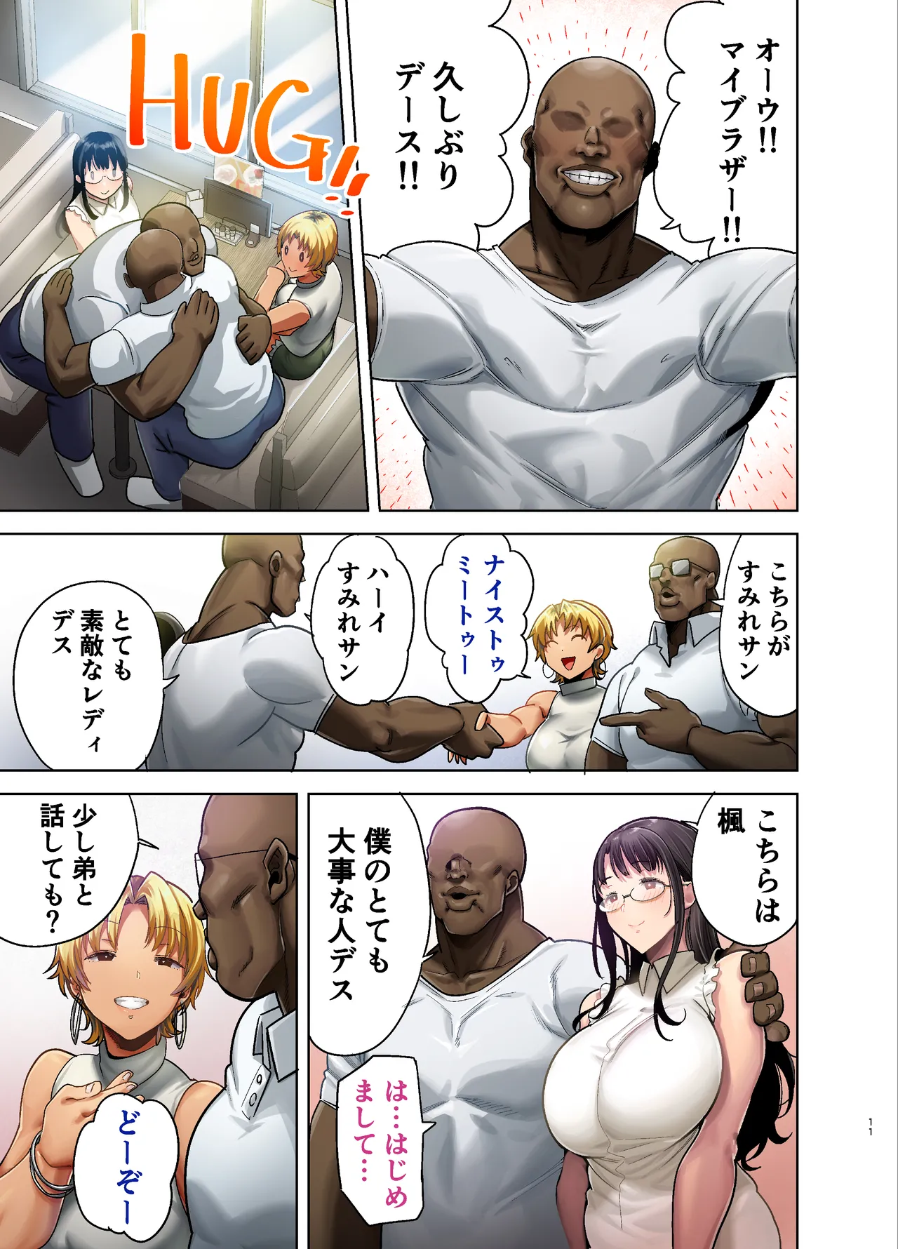 ワイルド式日本人妻の寝取り方 其ノ三 Page.10