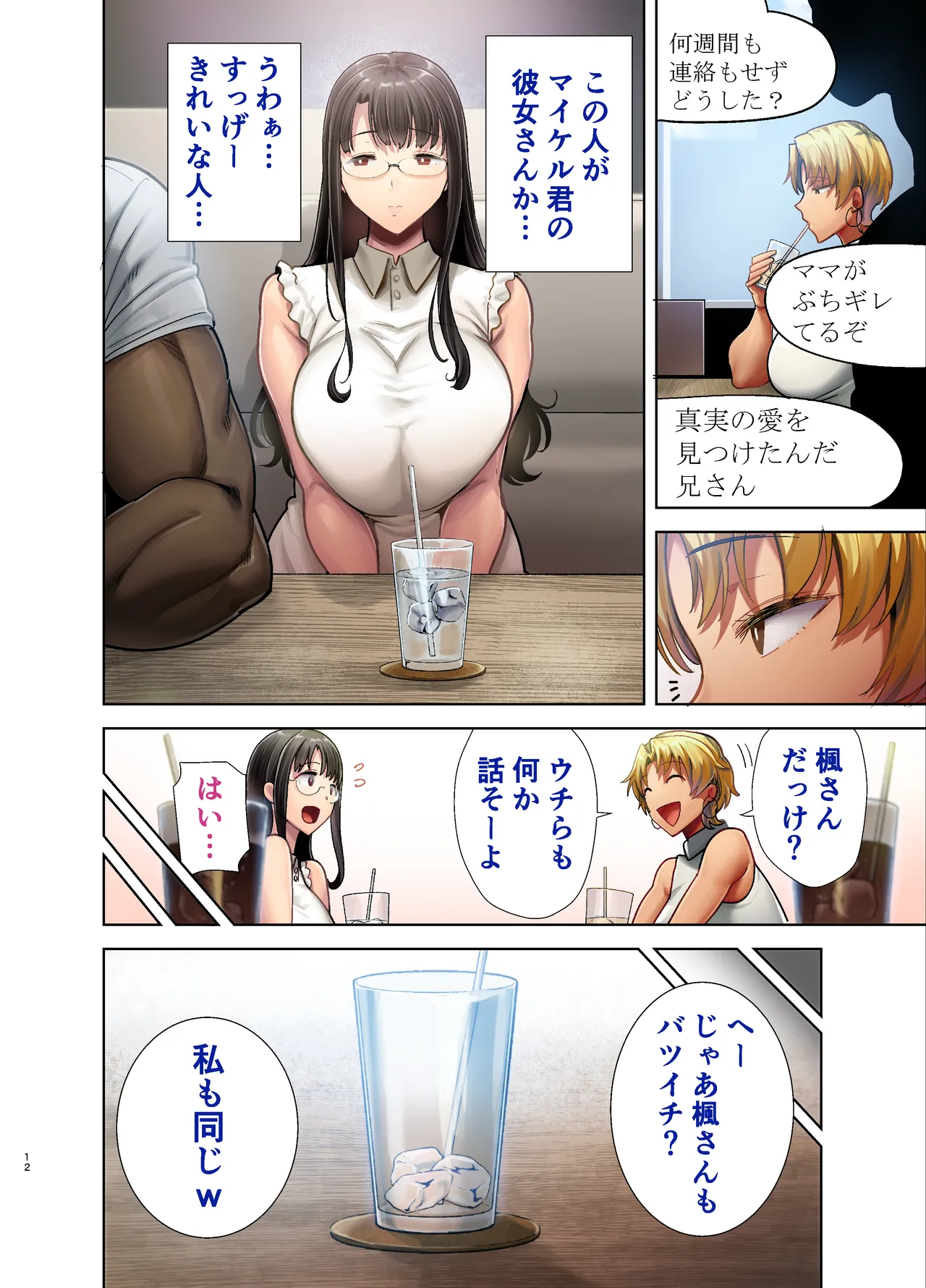 ワイルド式日本人妻の寝取り方 其ノ三 Page.11
