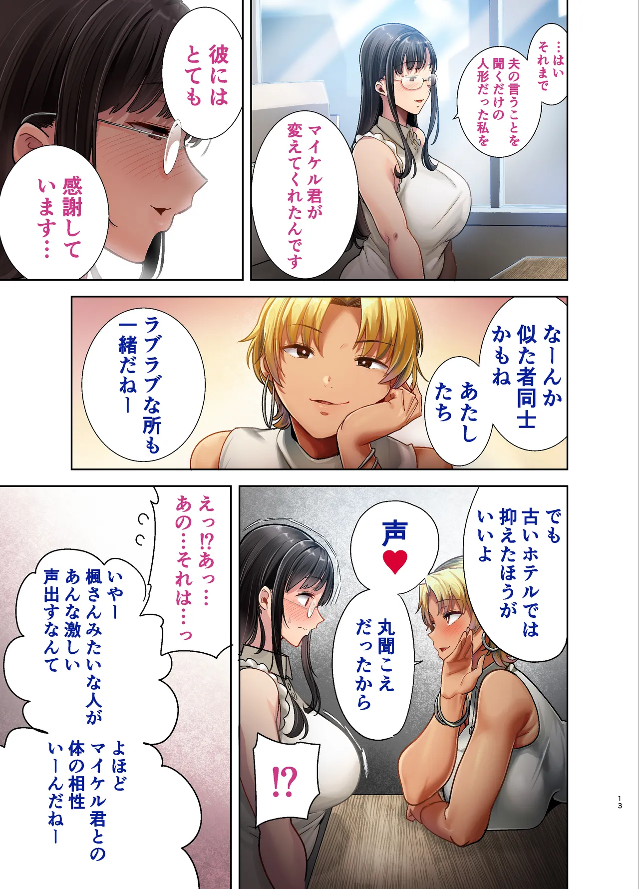 ワイルド式日本人妻の寝取り方 其ノ三 Page.12